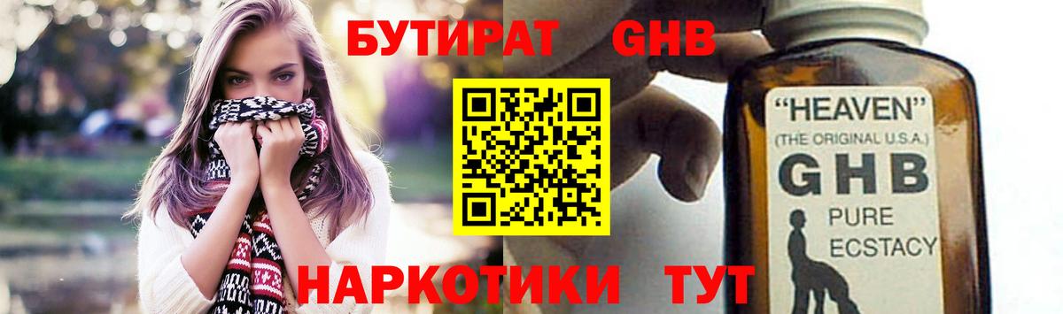 Бутират GHB  БУТИРАТ  Валуйки  Вход с VPN 