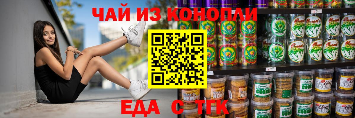 Печенье с ТГК конопля  Вход с VPN  Валуйки 