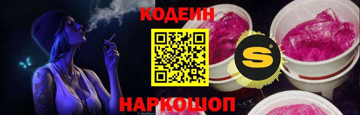 Кодеиновый сироп Lean Purple Drank  Кодеиновый сироп Lean Purple Drank  Валуйки  Вход с VPN 