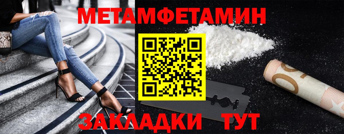 Первитин Methamphetamine Валуйки
